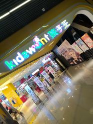 -孩子王(世茂国际广场店)