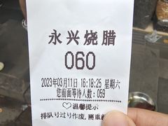 -永兴烧腊