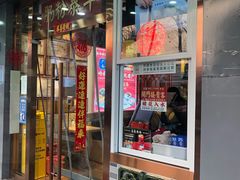 门面-荔银肠粉·非遗手藝(夫子庙店)