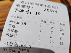 -老白家面馆(测绘东路总店)