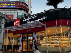 -85度C(深圳佳宁娜店)