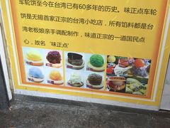 -味正点车轮饼可丽饼(南禅寺店)