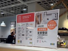 -宜家家居(四元桥商场店)