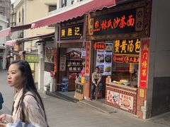 -黄胜记鼓浪屿肉松店(龙头路店)
