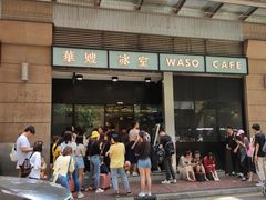 -华嫂冰室(尖沙咀店)