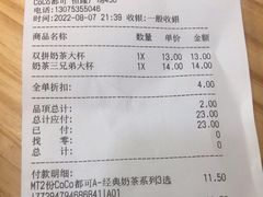 -CoCo都可(恒隆456店)