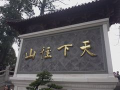 -径山寺