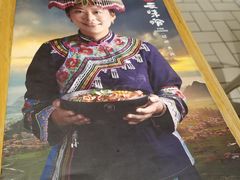 -云味馆过桥米线(皇庭广场店)