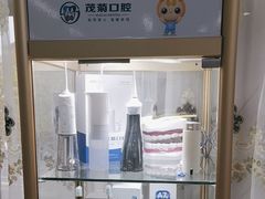 -茂菊口腔连锁(浦东南路店)