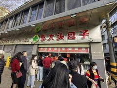 -袁大头包子(光华路店)