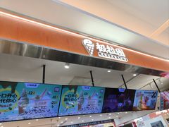 -极拉图·现制冰淇淋(大卫城店)