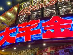 -大芊金重庆串串火锅(南京路店)