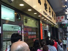 等位区-澳洲牛奶公司(佐敦店)