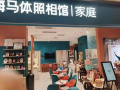 -海马体家庭照相馆(北京芳圆里 ID MALL店)