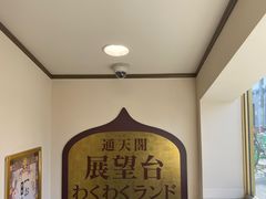 -通天阁