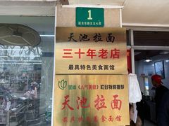 -水丰锅贴(延吉东路店)