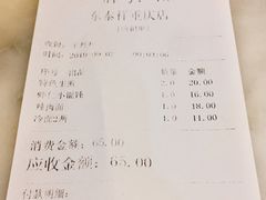 账单-东泰祥生煎馆(重庆北路店)