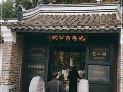 -包公祠