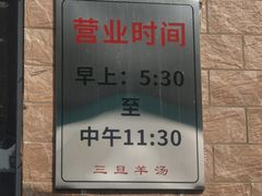 -龙门李家三旦羊肉汤馆