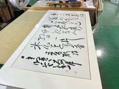 -龙慧画框·裱画配框工厂店