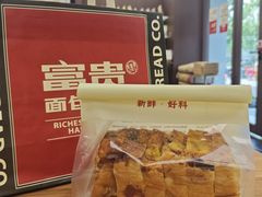 -富贵面包公司(运河店)