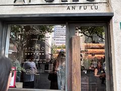 -Apollo·西班牙小酒馆(安福路店)