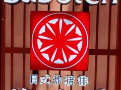 -胜博殿霸王树(嘉里中心店)