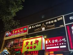 -芦月轩羊蝎子(太平桥店)
