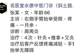 -名医堂永康中医·推拿正骨·针灸·艾灸