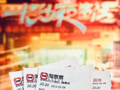 -浙影时代影城·宁波东门银泰店(原宁波时代电影大世界)