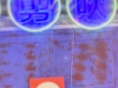 -关你鬼室大型密室逃脱(佛山创意园店)