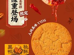 -泸溪河桃酥(龙湖长楹天街店)