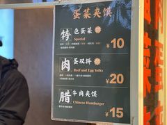-老金家蛋菜夹馍(西安总店)