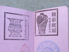 -广西壮族自治区博物馆