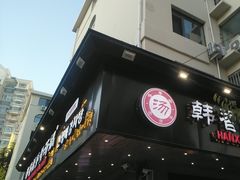 -韩香福脊骨汤锅(上杭路店)