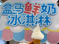 -盒马鲜生(宝地店)