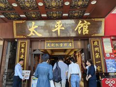 -太平馆西餐厅(北京路店)