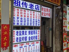 -老字号凉茶(新华南店)