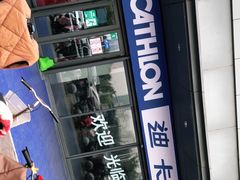 -迪卡侬(土桥店)