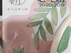 -樾餐厅泰式海鲜火锅(民歌湖店)