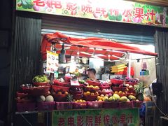 门面-花姨·老电影院果汁冰(88号店)
