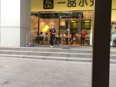 -一品小笼(金融街店)