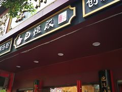 门面-蔡林记(胭脂路店)