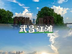 -十里·东湖院子(湖北省博物馆店)
