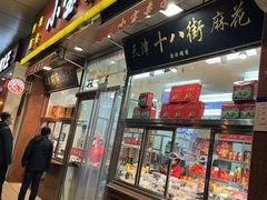 门面-小宝栗子(嘉华国际商业中心店)