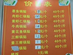-一品鲜鱼锅贴(人民一路店)