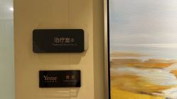-Yestar艺星医疗美容医院