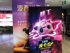 -天幕新彩云国际影城(激光巨幕店)