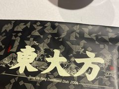 -東大方(武康千秋广场店)