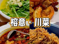 -榕意·川味之美(深业上城店)